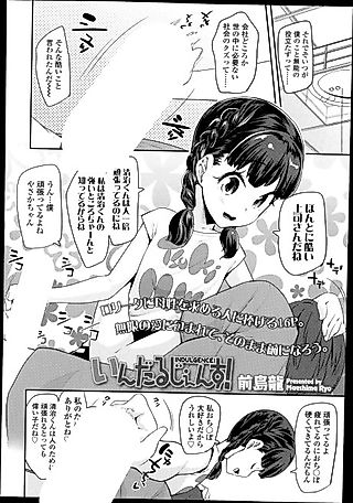 Cover image for the manga called Indulgence!