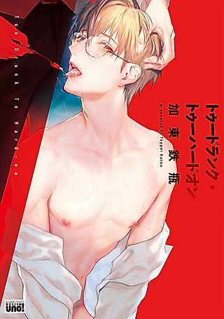 Cover image for the manga called Darkness Blade: Uruwashiki Katayoku no Tsuki to Zettai Muku no Taiyou