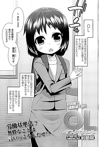 Cover image for the manga called OL: Office Lolita
