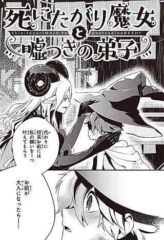 Cover image for the manga called Shinitagari Majo to Usotsuki no Deshi