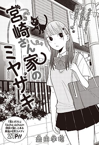 Cover image for the manga called Miyazaki-san ka no Miyazaki