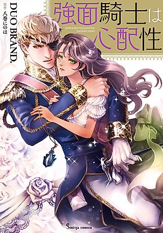 Cover image for the manga called Kowamote Kishi wa Shinpaisei