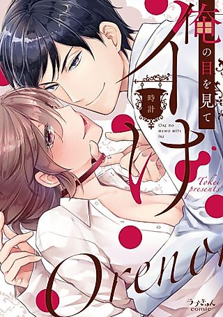 Cover image for the manga called Look at My Eyes and Cum