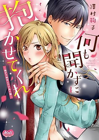 Cover image for the manga called Nani mo Kikazu ni Dakasetekure