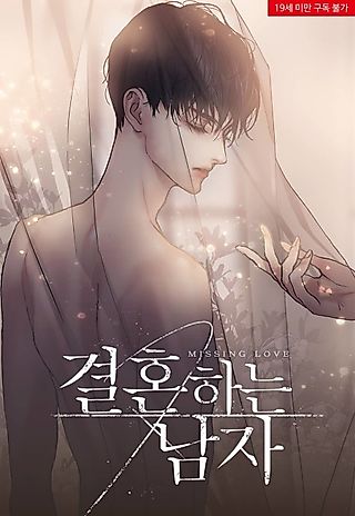 Cover image for the manhwa called Missing Love: The Marrying Man