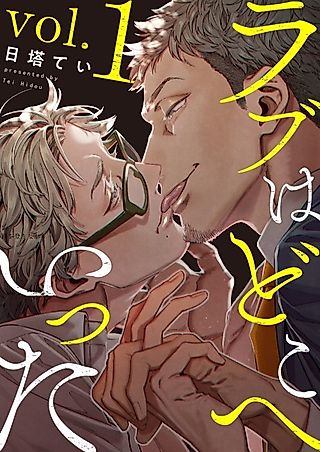 Cover image for the manga called Love wa Doko e Itta