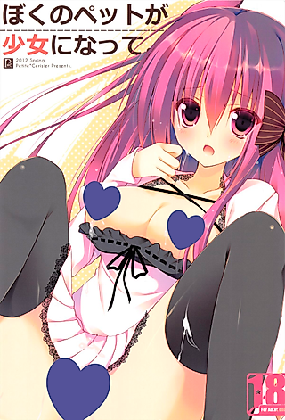 Cover image for the manga called Boku no Pet ga Shoujo ni Natte.