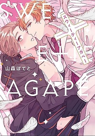 Cover image for the manga called Sweetie Agape