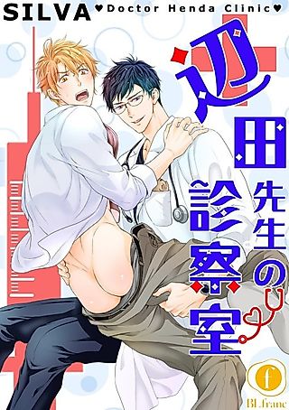 Cover image for the manga called Dr. Heda's Examination Room