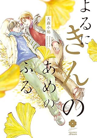 Cover image for the manga called Gold From Heaven's Night Sky