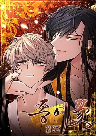 Cover image for the manhwa called Paper Flower