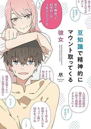 Cover image for the manga called My Girlfriend Mentally Drains Me With Her Trivia