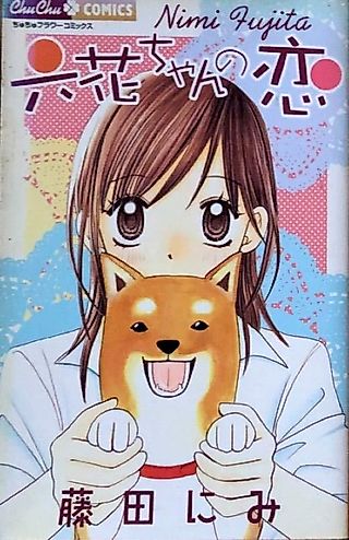 Cover image for the manga called Rokka-chan no Koi