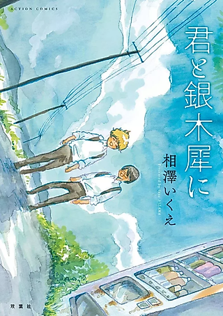 Cover image for the manga called Kimi to Ginmokusei ni