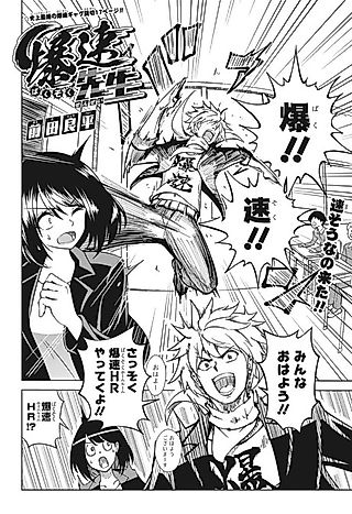 Cover image for the manga called Bakusoku-sensei