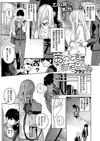 Cover image for the manga called With You Back Then