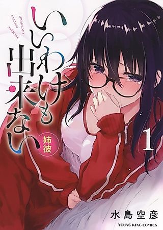Cover image for the manga called Sexually Enjoys Someone's Fiance