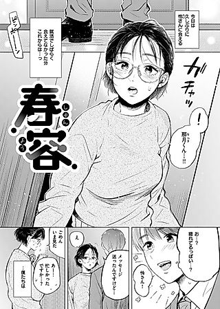Cover image for the manga called The Shape of Youth