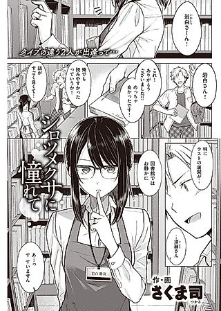 Cover image for the manga called Longing for White Clover