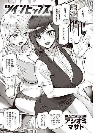 Cover image for the manga called Twin Hips