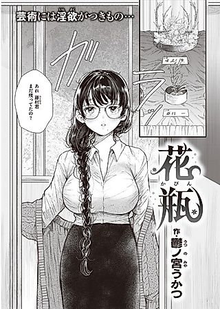 Cover image for the manga called Vase