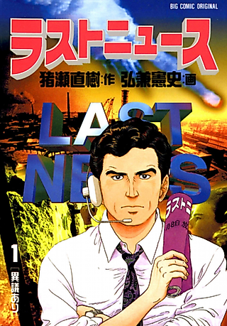 Cover image for the manga called Last News