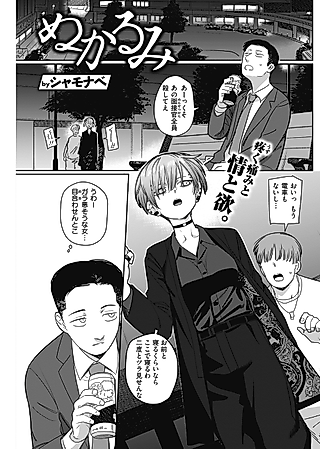 Cover image for the manga called Quagmire