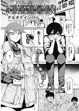 Cover image for the manga called Warui Ii Yume