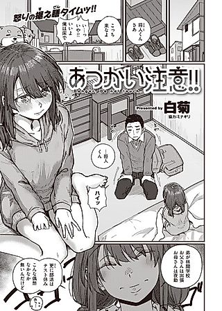 Cover image for the manga called Atsukai Chuui!!