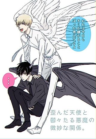 Cover image for the manga called The Strange Relationship of a Twisted Angel and a Gloomy Demon