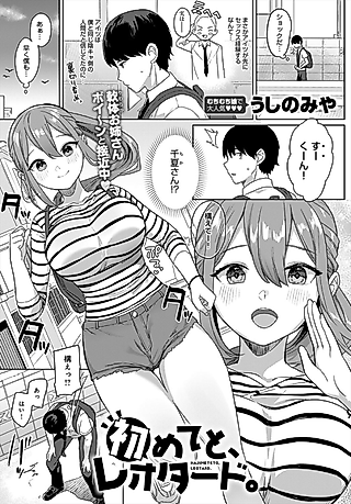 Cover image for the manga called Hajimeteto, Leotard.