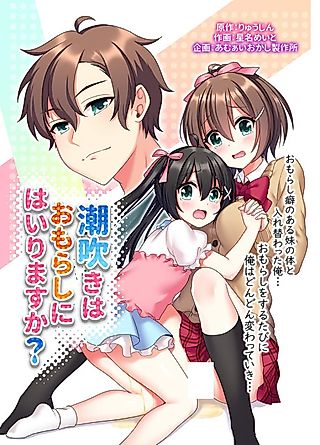 Cover image for the manga called Shiofuki wa Omorashi ni Hairimasu ka?