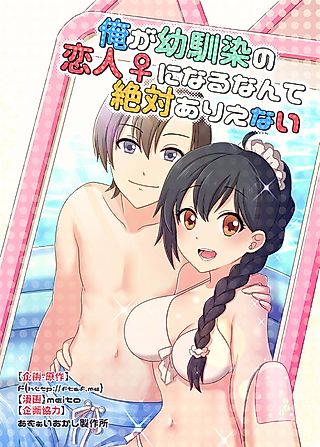 Cover image for the manga called I Can't Believe My Friend Turned Into A Girl, Lost His Identity, And Sucked Dicks In A TSF Story, But The Unique Twist Is This Time There Was A Pool!!!
