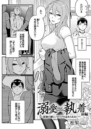Cover image for the manga called Dekiai x Shuchaku: Itoko no Jouyoku ni Nomikomareta Jokyoushi