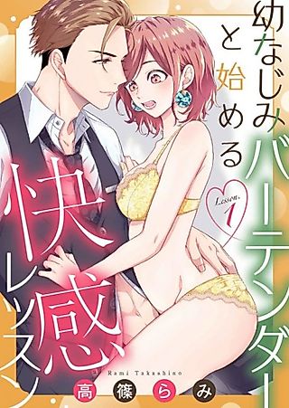 Cover image for the manga called A Childhood Friend, Now A Bartender, Offers Me Potent Lessons In Love