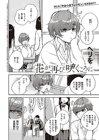 Cover image for the manga called When Flowers Bloom Twice
