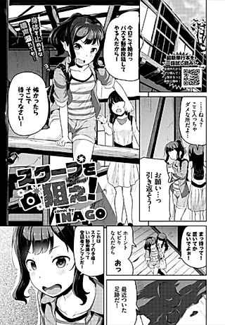 Cover image for the manga called Aim For the Scoop!