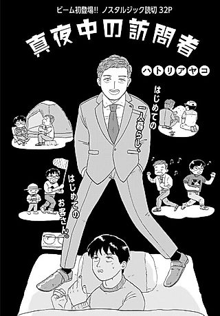 Cover image for the manga called Mayonaka no Houmonsha