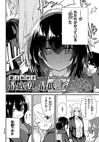 Cover image for the manga called Sai Teihen no Saitei na Saiten