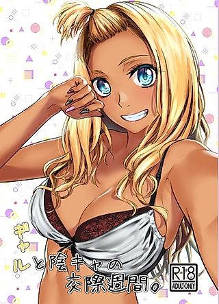 Cover image for the manga called A Week-Long Relationship Between a Gyaru and an Introvert.