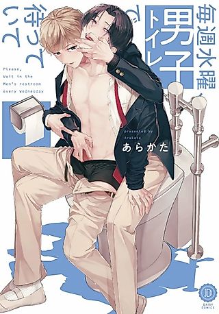 Cover image for the manga called Please Meet Me in the Restroom Every Wednesday