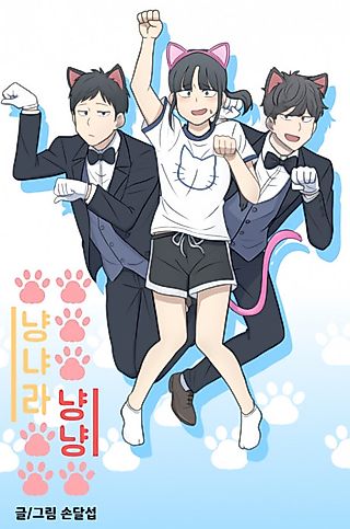 Cover image for the manhwa called Planet Nya Nya Nya~