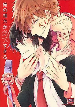 Cover image for the manga called My Partner Is an Absolute Scumbag