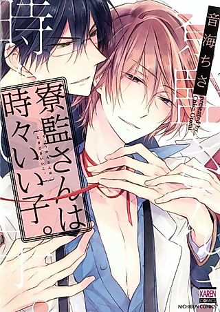 Cover image for the manga called The Superintendent Isn't Always Bad.