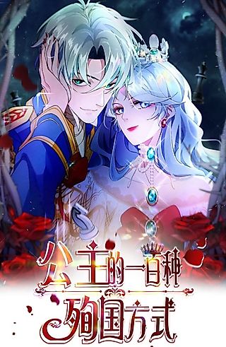 Cover image for the manhua called A Hundred Ways for a Princess to Be a Martyr