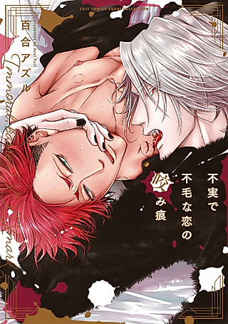Cover image for the manga called Immoral Barren XXX Mark