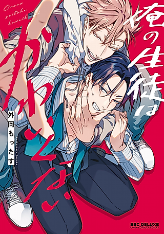 Cover image for the manga called My Student Is So Not Cute