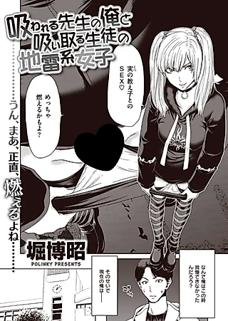 Cover image for the manga called The Teacher and His Landmine of a Student That Sucked Him Dry