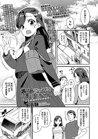 Cover image for the manga called Uraaka Yatteru Nonomi-chan: Koshitsu Onsen Dosukebe Gasshuku