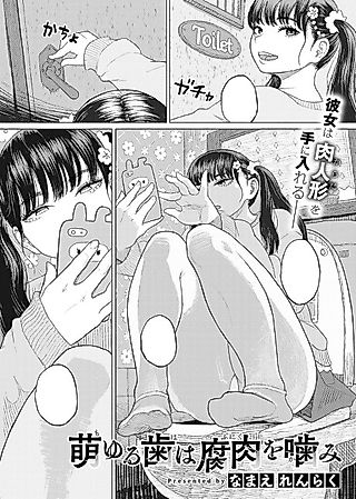 Cover image for the manga called A Budding Tooth Bites Rotting Flesh